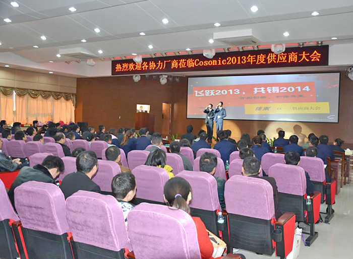 供应商大会