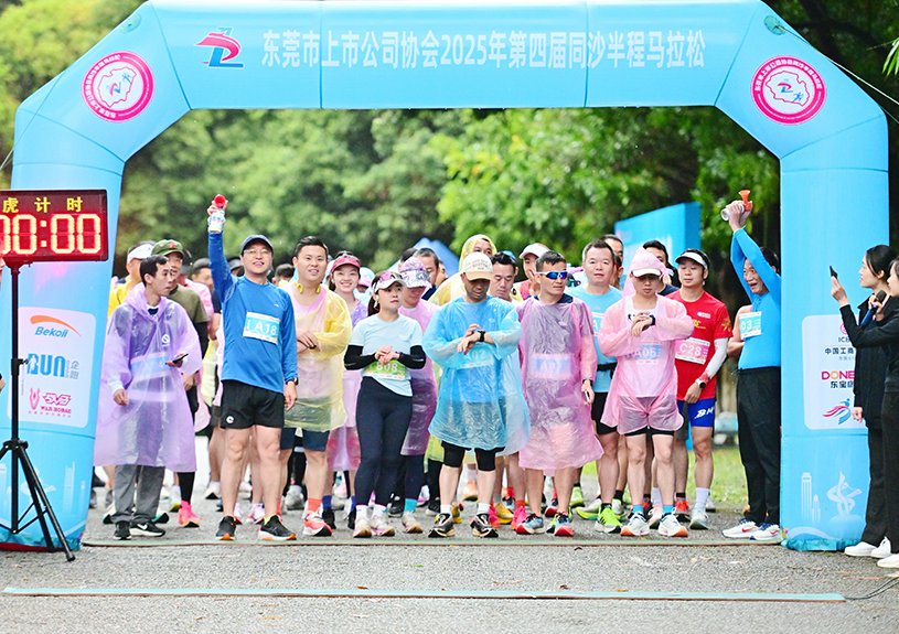 东莞市上市公司协会第四届同沙半程马拉松中，，，，，，Z6尊龙旗舰厅智能参赛代表勇夺双亚一冠